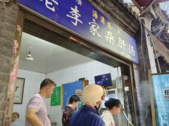 -老李家杂肝汤(回民街店)