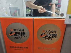 -夏食光安顺小舒冰粉冰浆(甲秀楼店)