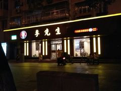 -李先生牛肉面大王(北京东四店)