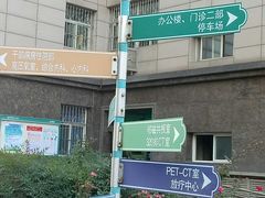 -中国人民解放军空军第九八六医院(北区)