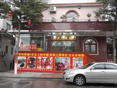 门面-黄连大头华烧鹅(萧地大马路店)