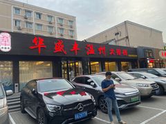 -华盛丰温州大排档(东三环南路店)