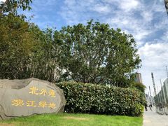 -北外滩滨江绿地