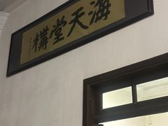 -海天堂构
