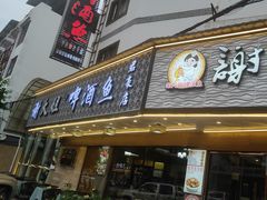 -谢大姐非遗啤酒鱼(君豪店-黑金店)