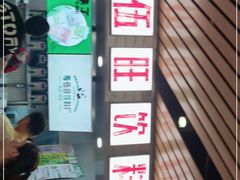 -马伍旺饮料厂(江宁砂之船店)