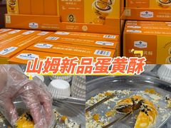 -山姆会员商店(亦庄创意生活广场店)