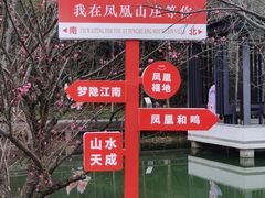 -远洲凤凰山庄臻味全日餐厅