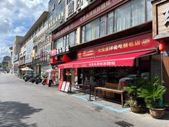 -魏铭鱼头捞饭(晋阳路店)