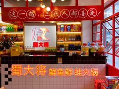 -蛙一刀·麻椒鱼火锅(金仙桥店)