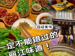 -隔壁老王·家常云南菜(花巷店)