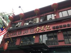 门面-金莲记(茨厂街店)