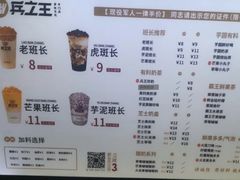 -兵立王鲜果茶·奶茶(马家巷一店)