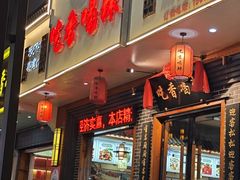 -吃香喝辣·地道衡东菜(南岳大庙店)