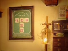 -古董花园(思南路42弄小区店)