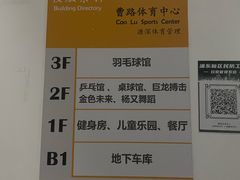 -曹路体育中心