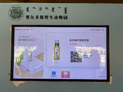 -鄂尔多斯野生动物园