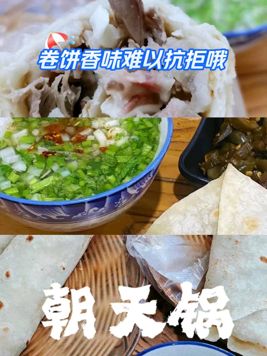 潍坊超级好吃的朝天锅