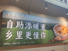 -乡里八闽·福州乡土菜(火车北站店)
