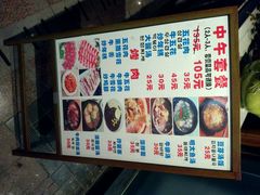 菜单-元山烤肉店(假日广场店)