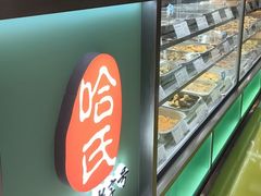 -哈氏·上海哈尔滨食品厂(五角场万达广场店)