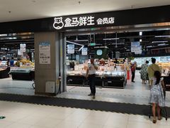 -盒马鲜生(新都心店)
