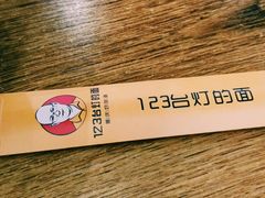 -车沾巷·重庆老味豌杂面