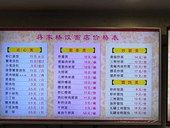-蒋家桥饺面店(四望亭路店)