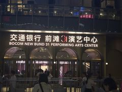 -交通银行前滩31演艺中心