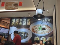 -老淮城·长鱼面(河下古镇店)