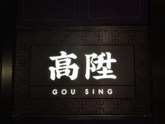 -禧悦楼(天德广场店)