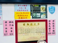 -麦文记面家(佐敦店)