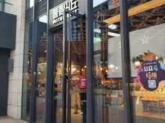 -原麦山丘(五棵松华熙店)