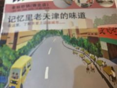 -老姑砂锅·烧烤天津菜(体北道店)
