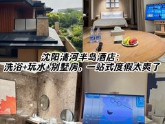 -清河半岛温泉度假酒店