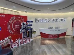 -牙博士口腔品牌连锁(杨浦店)