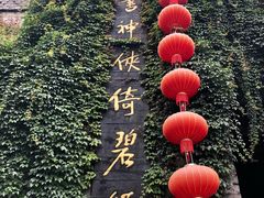 门面-天龙八部武侠城