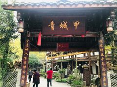 门面-青城甲(青城山店)