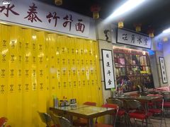大堂-七爷清汤腩·港式餐厅(金狮广场店)