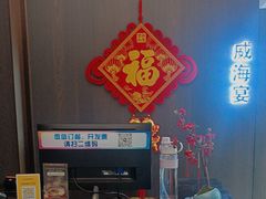 -映像威海·威海宴(威高广场店)