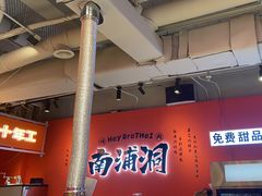 -南浦洞烤肉·新世界版(奥体店)