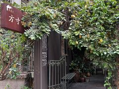 -绿房子方寸咖啡(星海名城店)