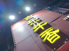 -古乐牛香·鲜牛肉牛杂火锅(解放东路店)