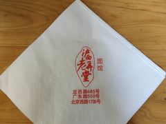 -沪西老弄堂面馆(定西路店)