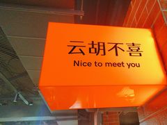 -向外鱼乐·土菜·虹鳟鱼
