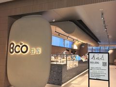 -Bco豆库(苏州中心店)