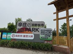 -辛庄国际文化艺术区
