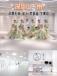 -深舞形体民族舞蹈工作室