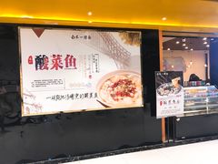 -牛真鲜禾一捞面(东鼓道店)