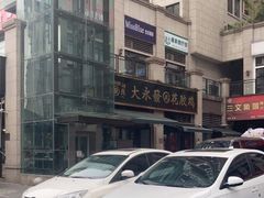 -大永發老火浓汤·经典粤菜(北滨路店)